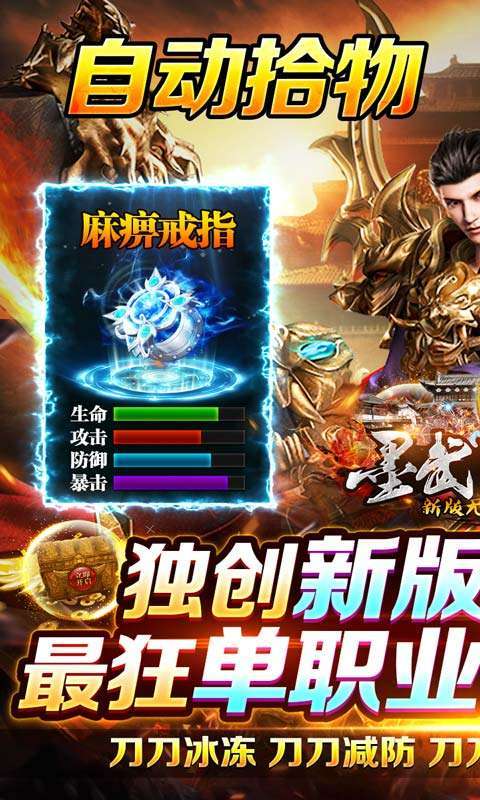 墨武江山-新版无限刀图1
