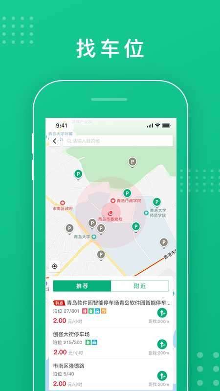 青岛慧停车图1