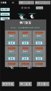 我用木鱼来渡魔红包版图6