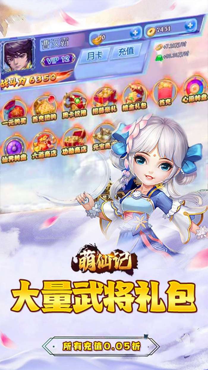 萌仙记（0.05折轮回西游）图4
