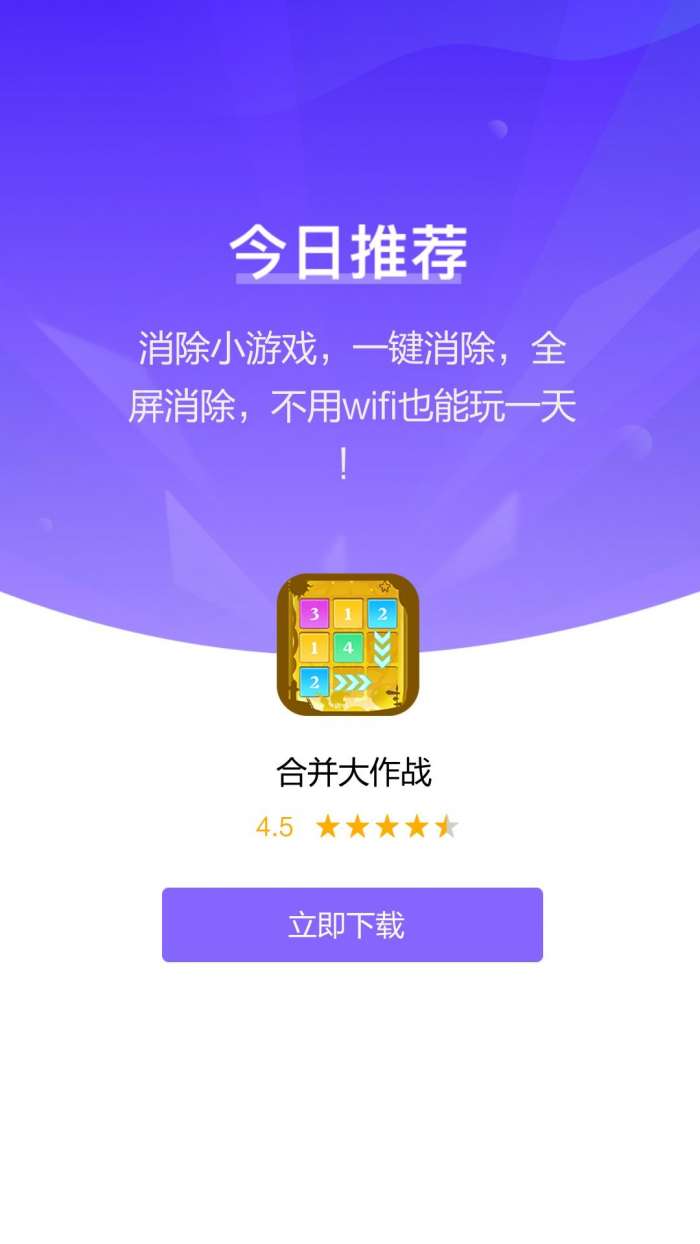 合并大作战图3