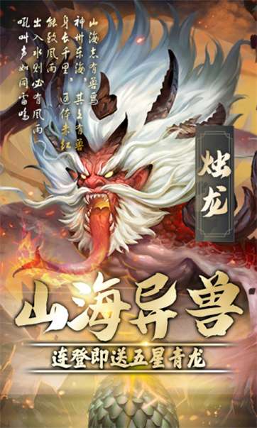 神魔传异兽魔鲲图3