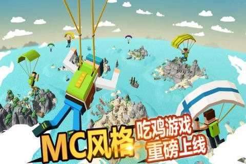 迷你我的吃鸡世界手机版图1