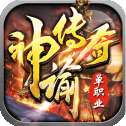 神谕传奇单机版