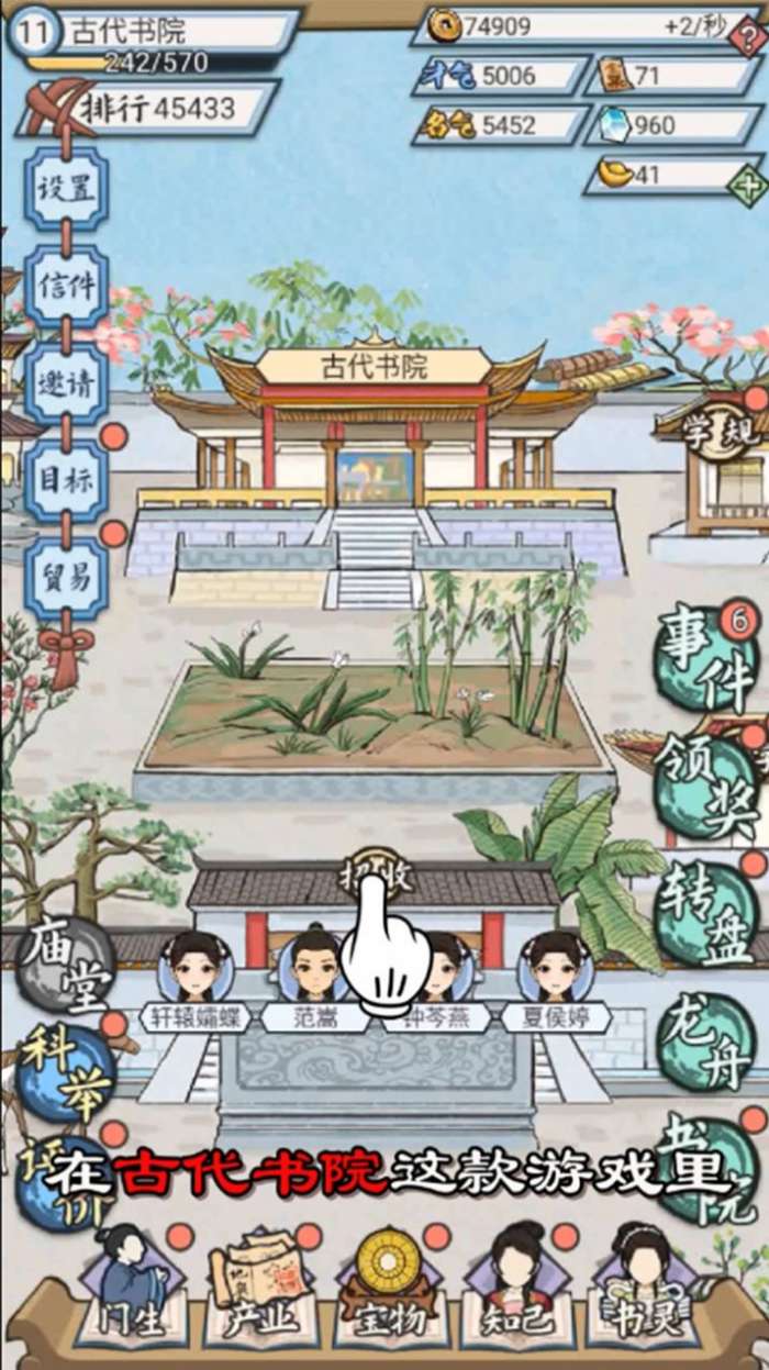 古代书院模拟器图3