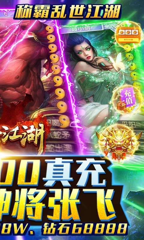 乱世江湖红包版图2