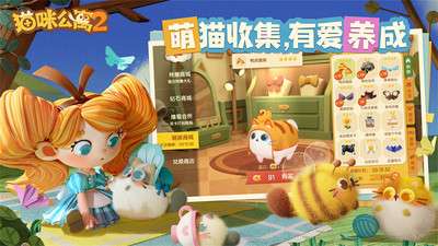 猫咪公寓2手游图1