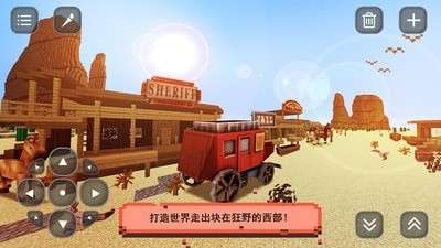 西部冒险建筑（Wildwest Craft）图1