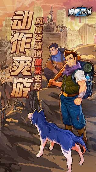 像素危城内置菜单图1