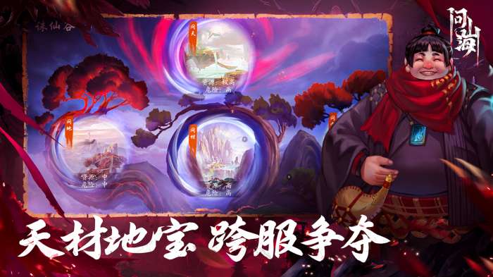 问山海手游v1.0.103.226图3
