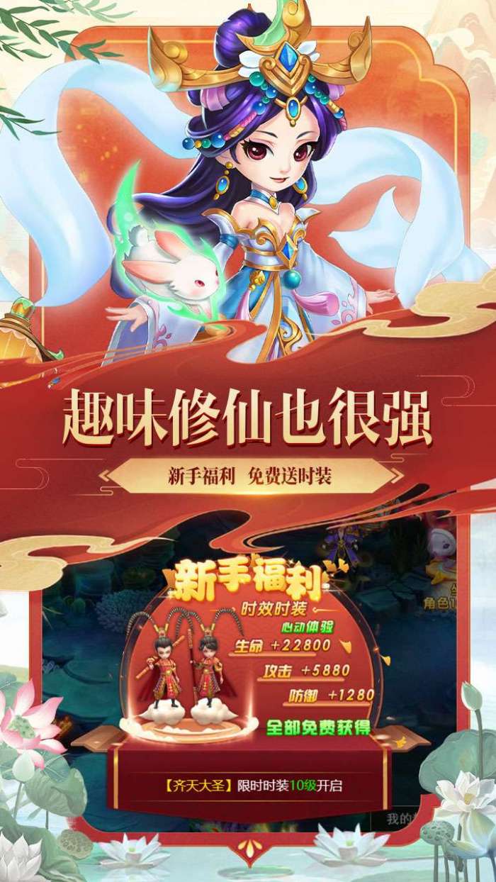 西游记口袋版（梦幻0.1折）H5图3