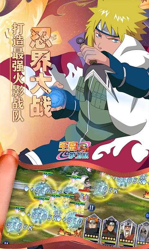 空岛护卫队（0.1折UR忍者全免）图3