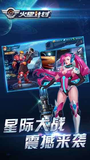 火星计划图5