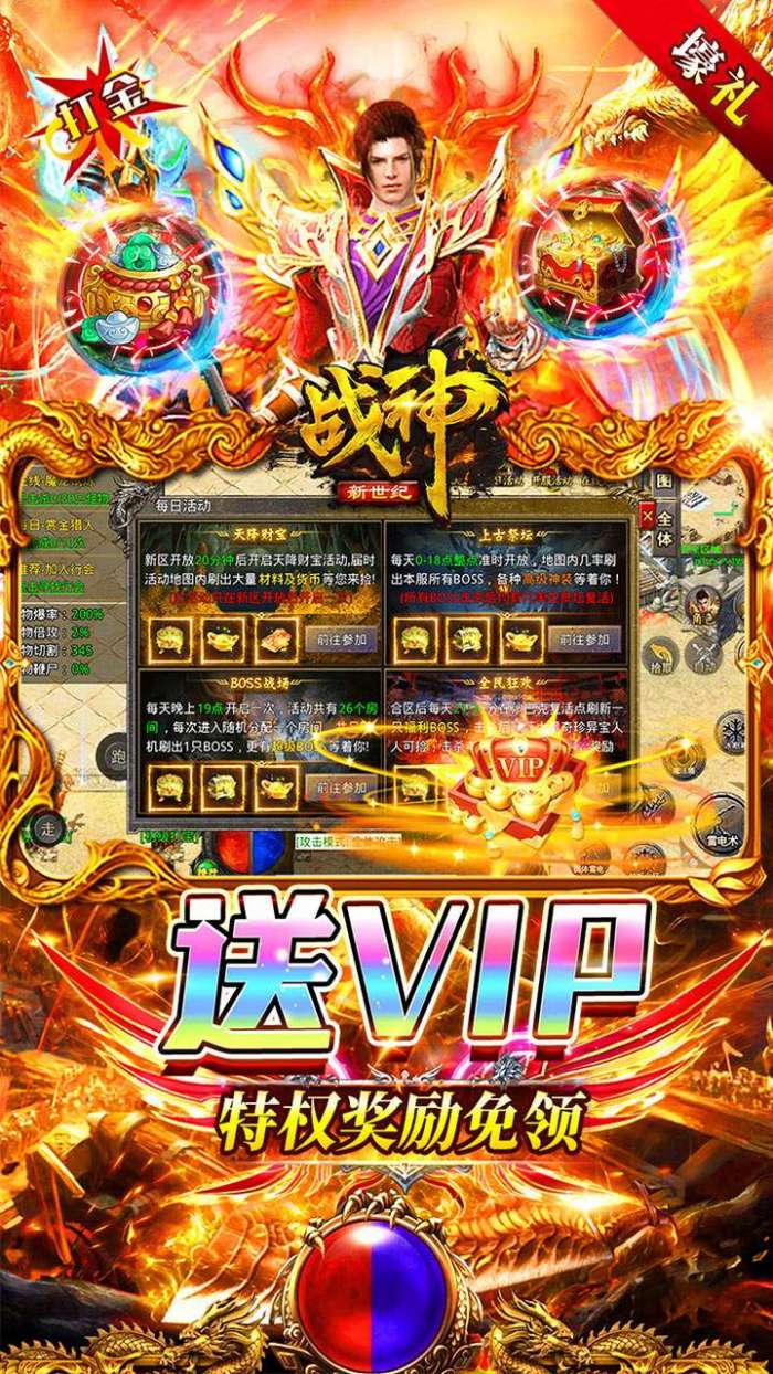 战神新世纪（爆充免赞助送VIP）图4