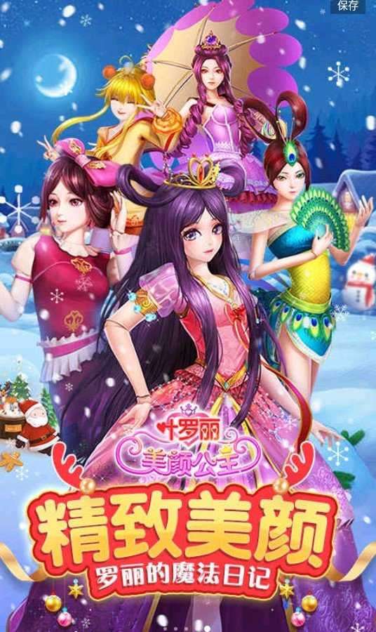 叶罗丽美颜公主游戏无限金币钻石解锁图4