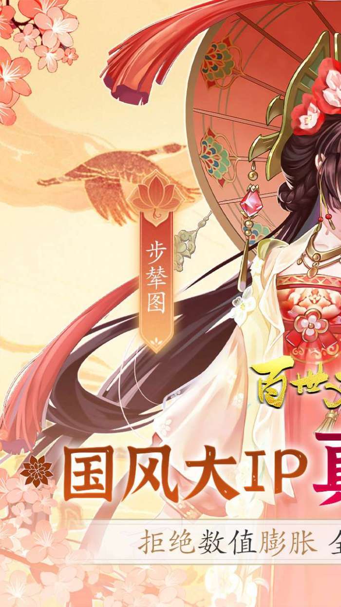 百世文华录（0.1折SSS角色免费领）图2