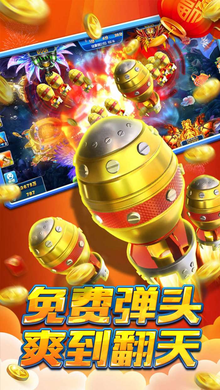 途游捕鱼无限金币钻石图1