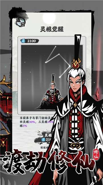 修仙掌门模拟器2022图3
