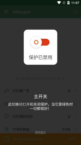 AD广告拦 截器图3