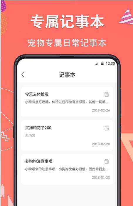 宠物翻译器铲屎官图1