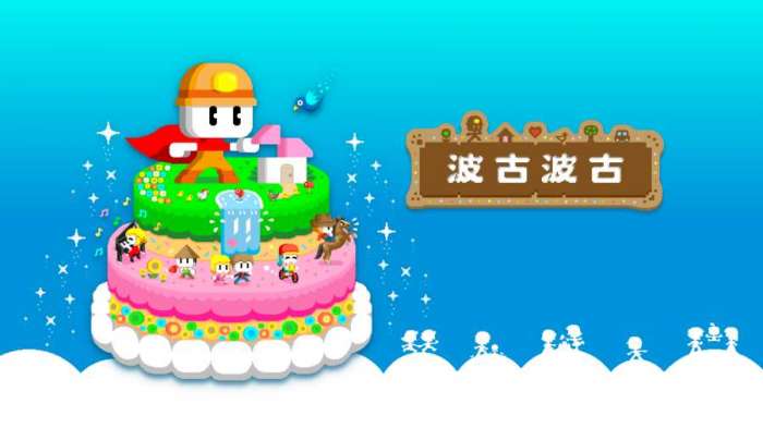 波古波古无限糖果版图5
