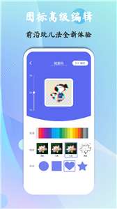 快捷图标图3