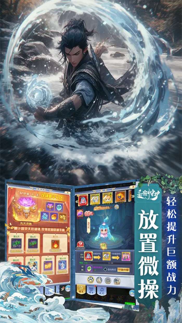 圣剑守护（0.1折挂机修仙）游戏图4