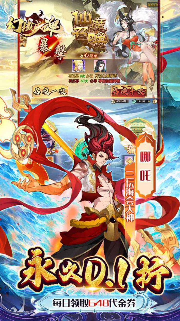 幻域战魂（封神0.1折日送648）图5