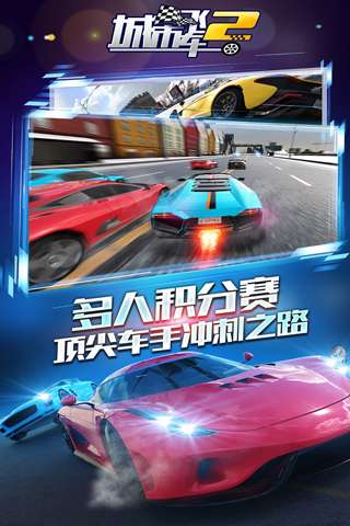 城市飞车2九游版图1