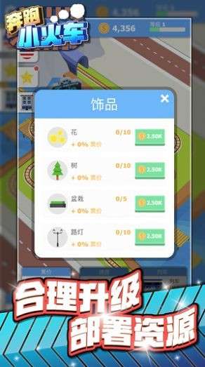 奔跑小火车图1