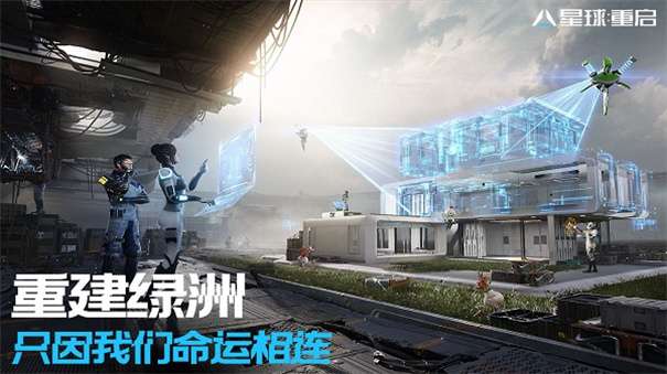 星球重启手游图3