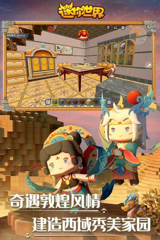 迷你世界官方版正版图1