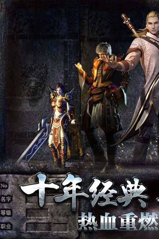 热血传说官网版图4