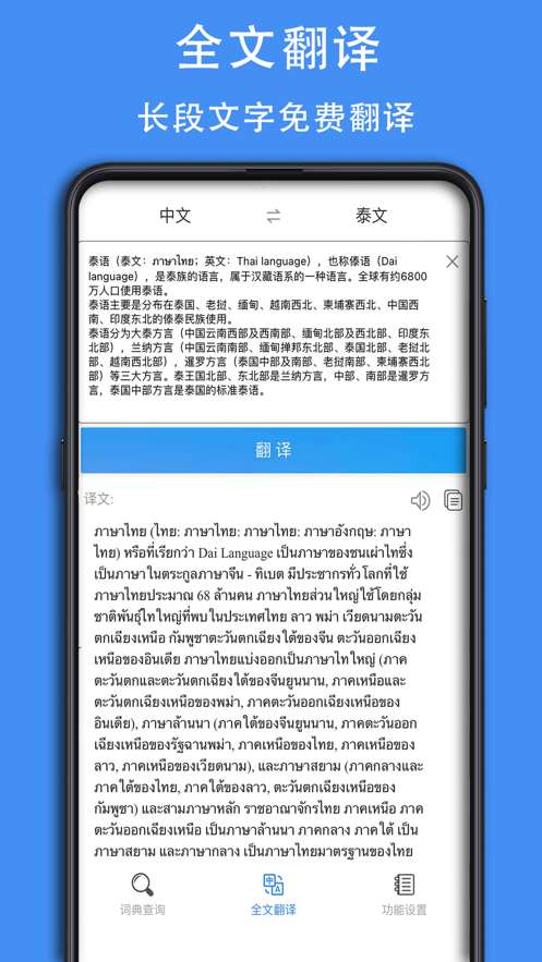 泰D词典图1