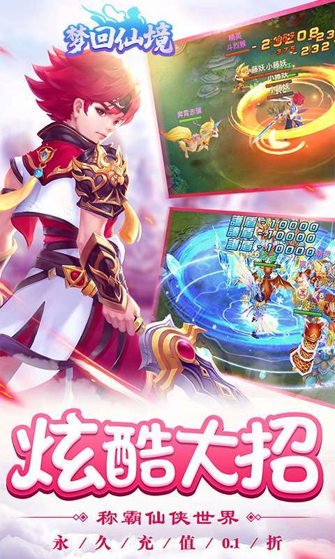 梦回仙境(0.1折官方版)图1