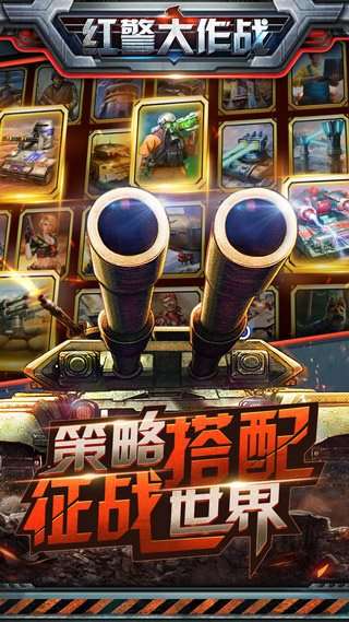 红警大作战手游图2