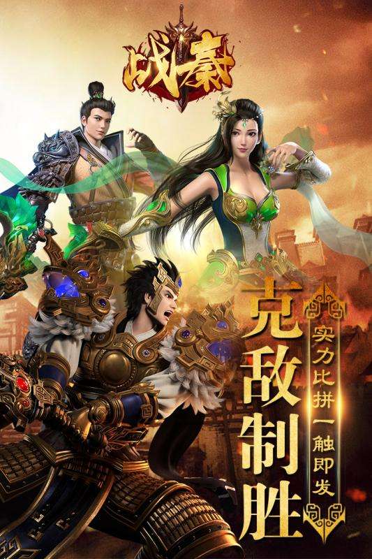 战秦图1
