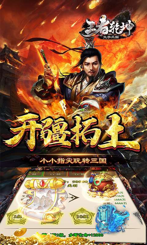 王者乾坤-文字三国图4