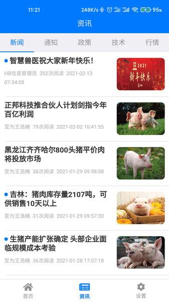 湖北智慧兽医云平台图3
