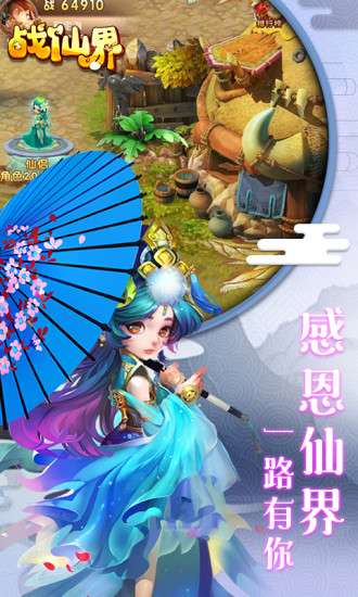 战仙界安卓版图1