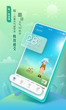 墨迹天气HM版图2