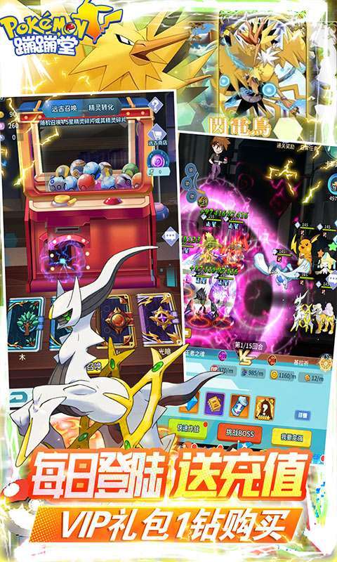 蹦蹦堂-送五星阿尔宙斯图2
