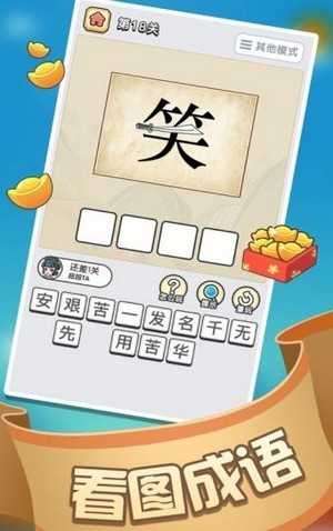 成语赚赚赚红包版图1