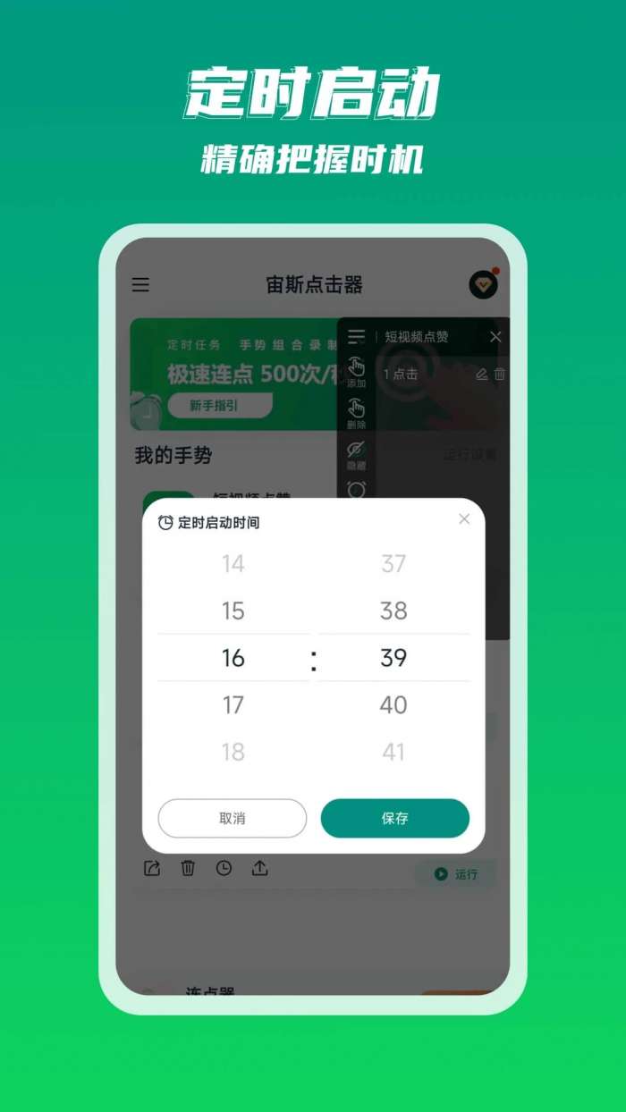 宙斯点击器图3