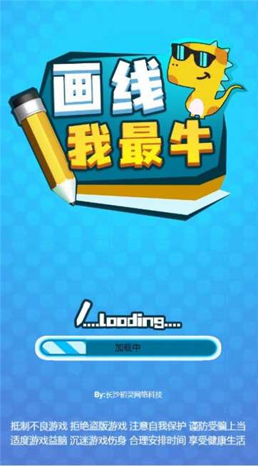 画线我最牛图3