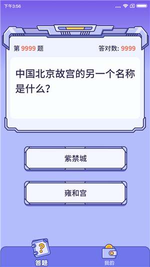 王者来答题图3
