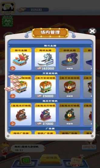 我的游戏厅赚钱版图1