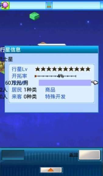 宇宙探险队中文版图1