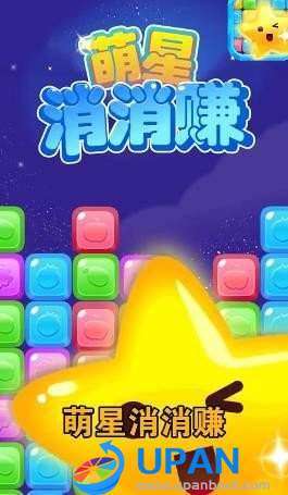 萌星消消赚福利图1