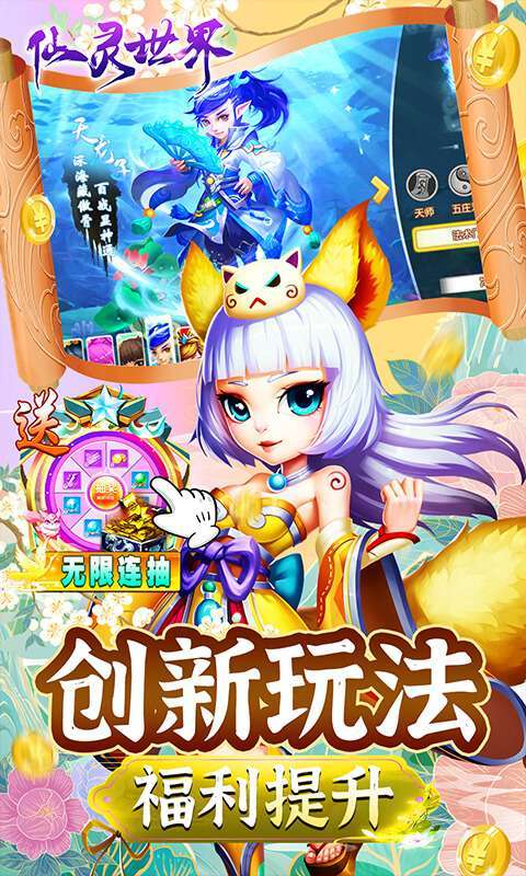 仙灵世界（经典怀旧版）图4
